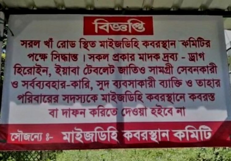 Karimganj Kabarsthan Committee Decide Not to Allow the Burial of Addicted People and Their Family